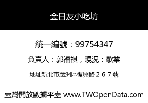 金日友小吃坊
