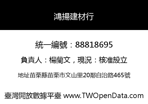 鴻揚建材行