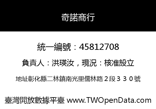 奇諾商行