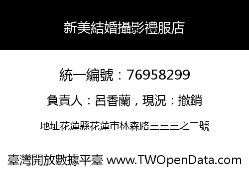 新美結婚攝影禮服店