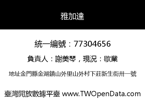 雅加達