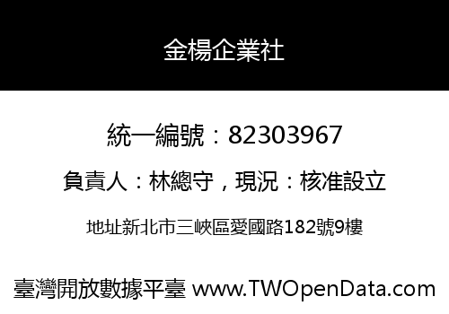金楊企業社