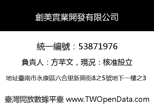 創美實業開發有限公司