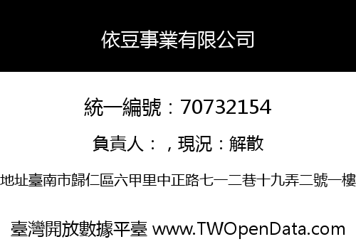 依豆事業有限公司