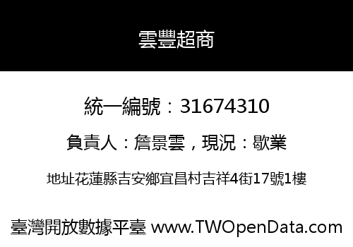 雲豐超商