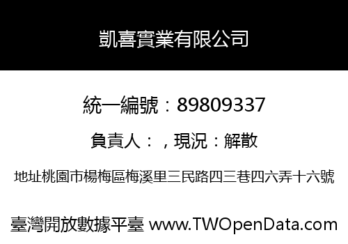 凱喜實業有限公司