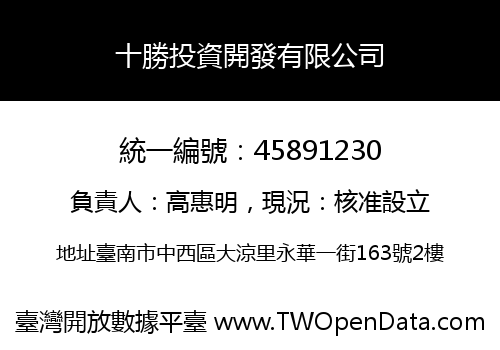 十勝投資開發有限公司