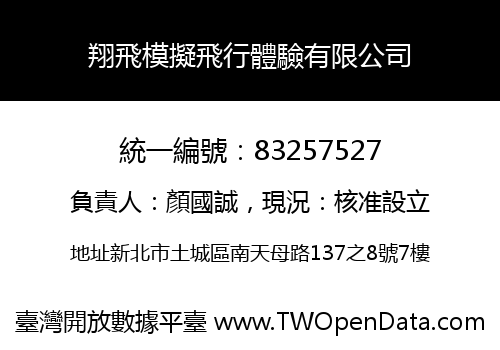 翔飛模擬飛行體驗有限公司
