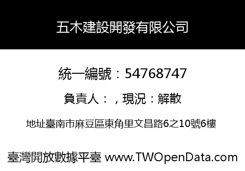 五木建設開發有限公司