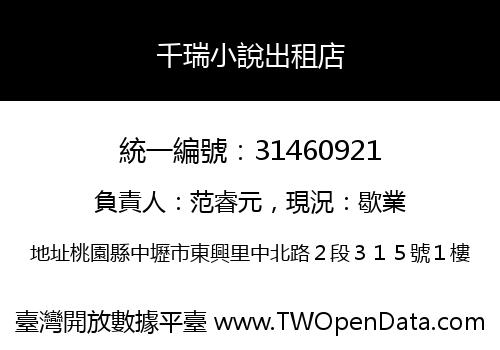千瑞小說出租店