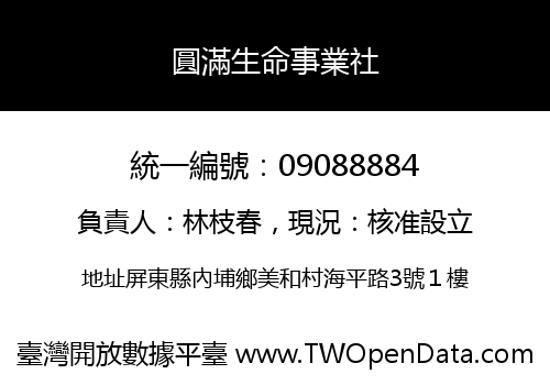 圓滿生命事業社