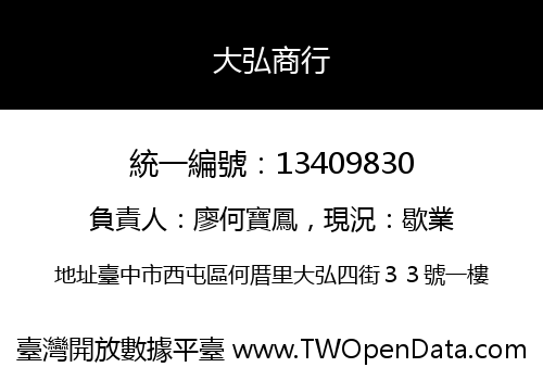 大弘商行