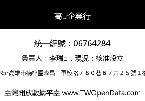 高□企業行