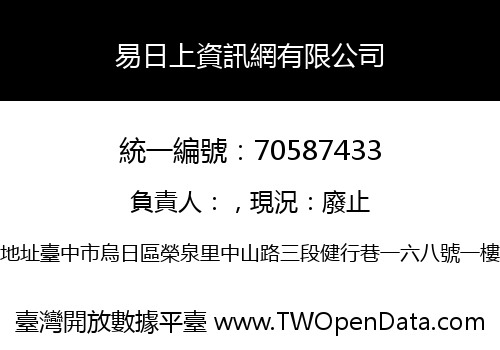 易日上資訊網有限公司
