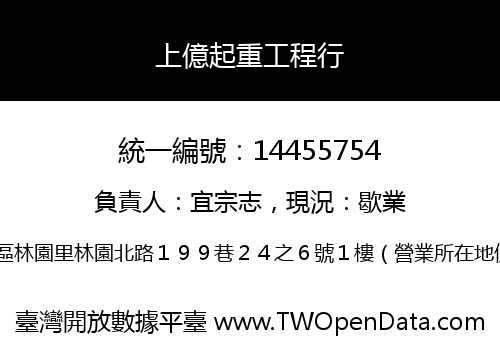 上億起重工程行