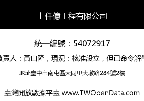 上仟億工程有限公司