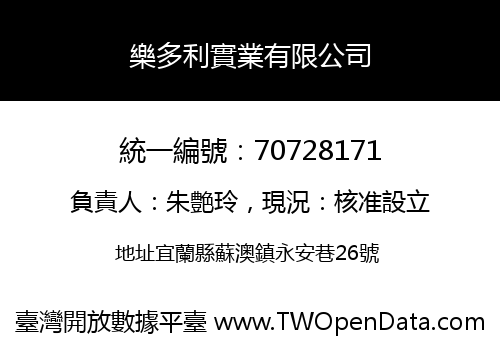 樂多利實業有限公司
