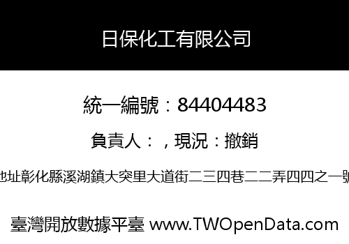 日保化工有限公司