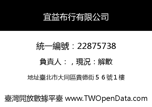 宜益布行有限公司