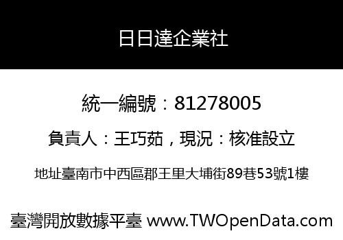 日日達企業社