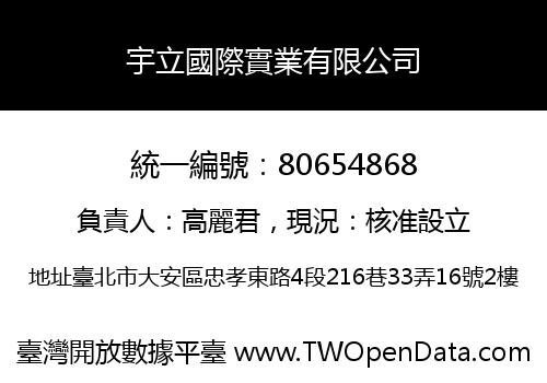 宇立國際實業有限公司