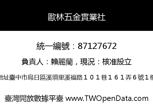 歐林五金實業社