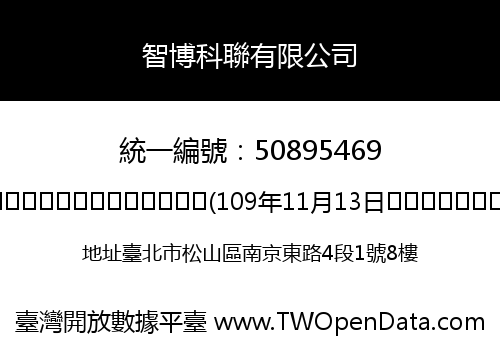 智博科聯有限公司