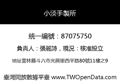 小淡手製所