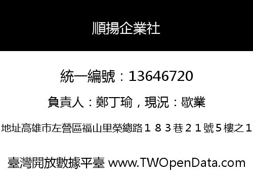 順揚企業社
