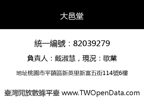 大邑堂