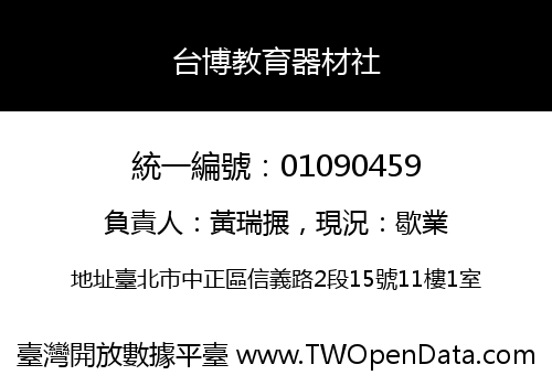 台博教育器材社