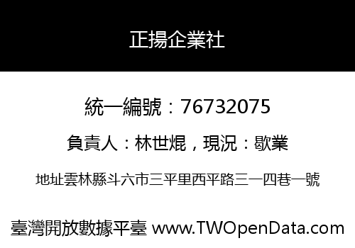 正揚企業社