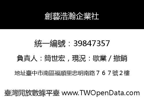 創藝浩瀚企業社