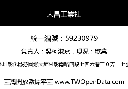 大昌工業社