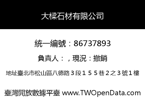 大樑石材有限公司
