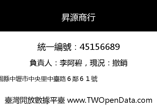 昇源商行