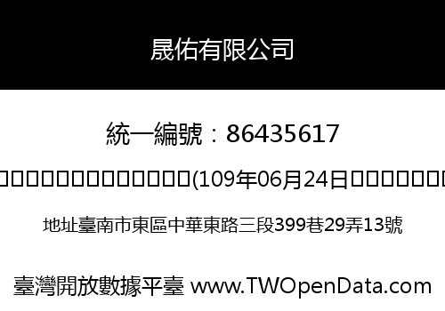 晟佑有限公司