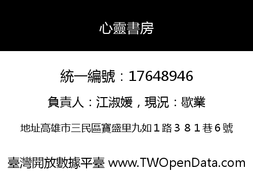 心靈書房