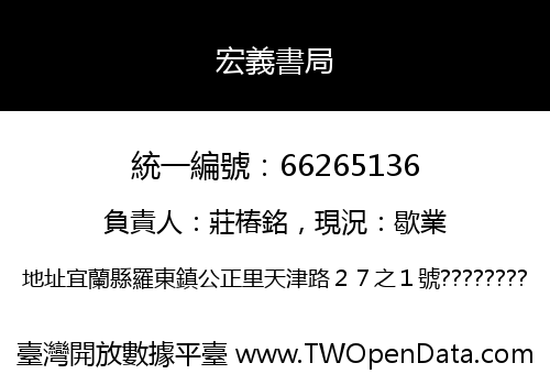 宏義書局