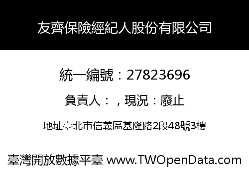 友齊保險經紀人股份有限公司