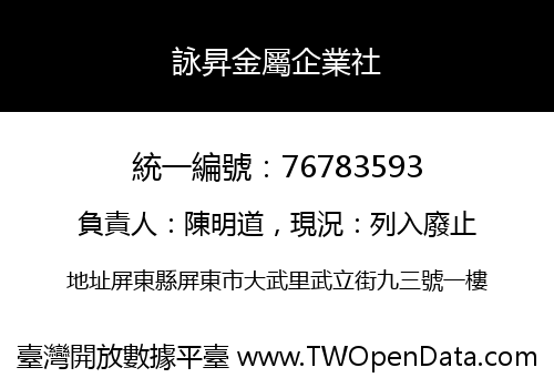 詠昇金屬企業社