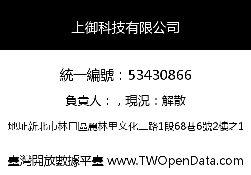 上御科技有限公司