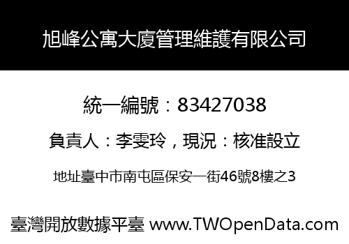 旭峰公寓大廈管理維護有限公司