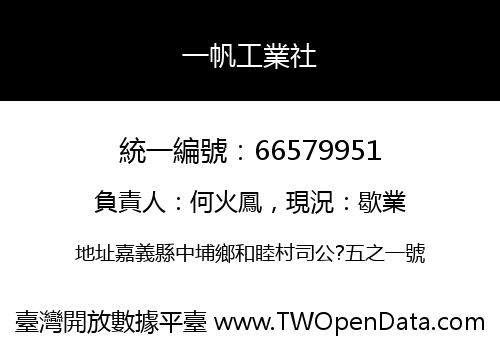 一帆工業社