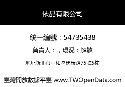依品有限公司
