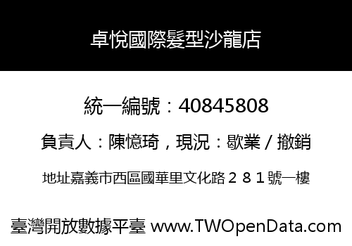 卓悅國際髮型沙龍店