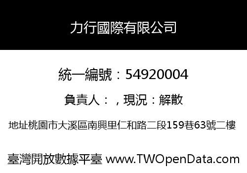 力行國際有限公司