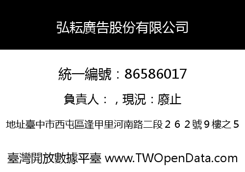 弘耘廣告股份有限公司