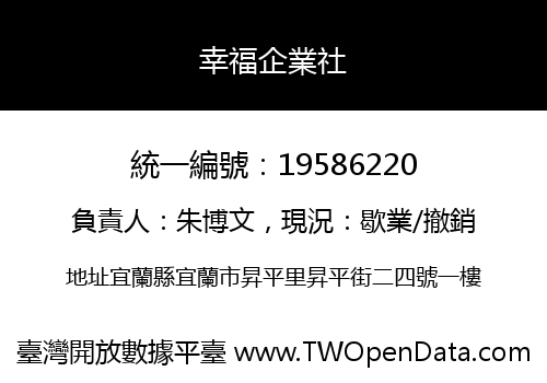 幸福企業社