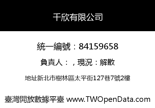 千欣有限公司